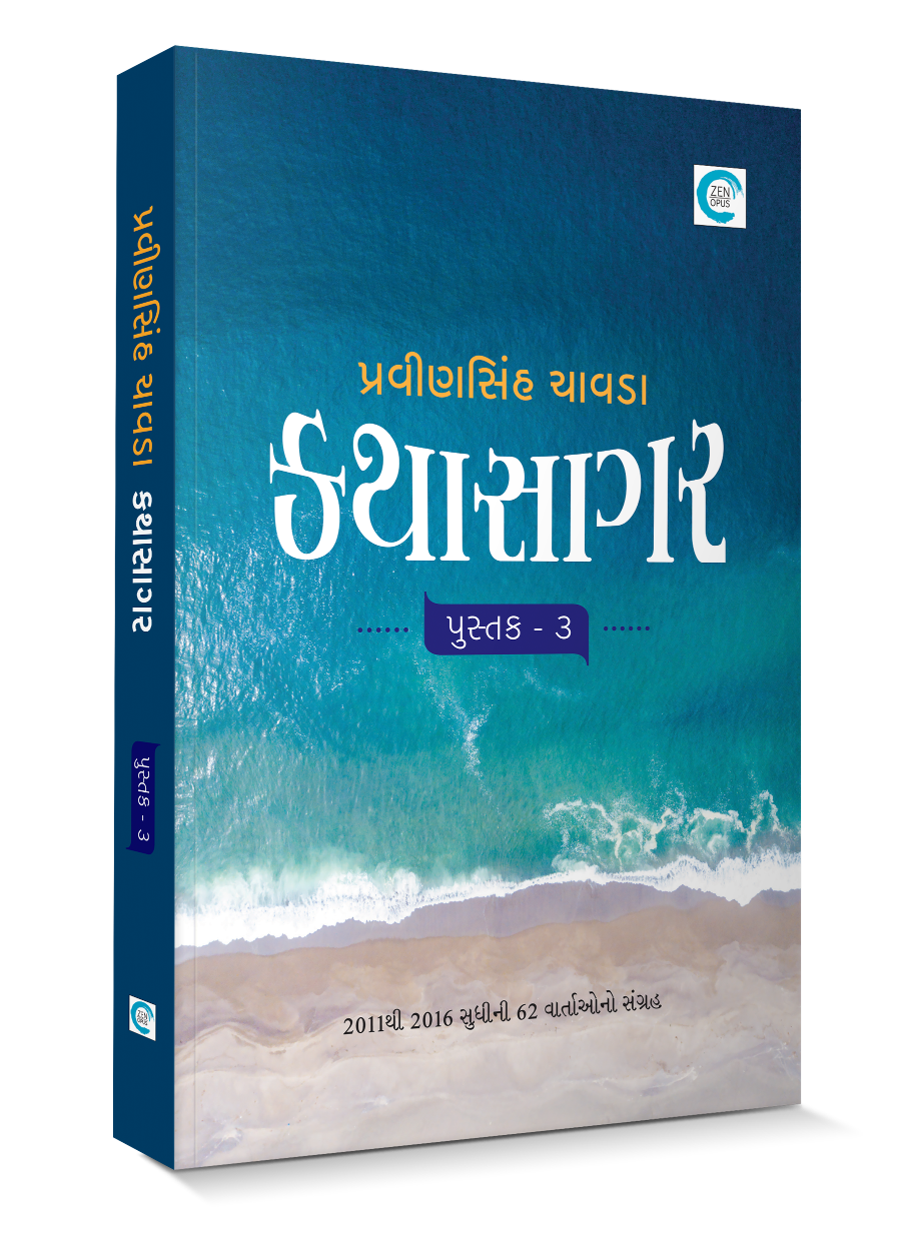 કથાસાગર - પુસ્તક ૧ થી ૪